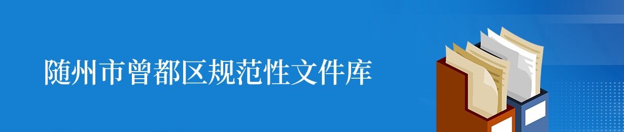 規(guī)范性文件庫(kù)